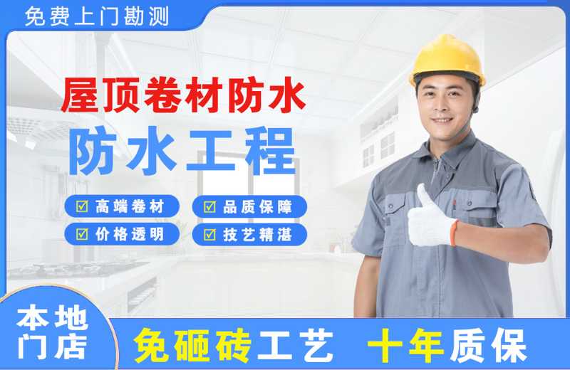 感城屋顶卷材防水